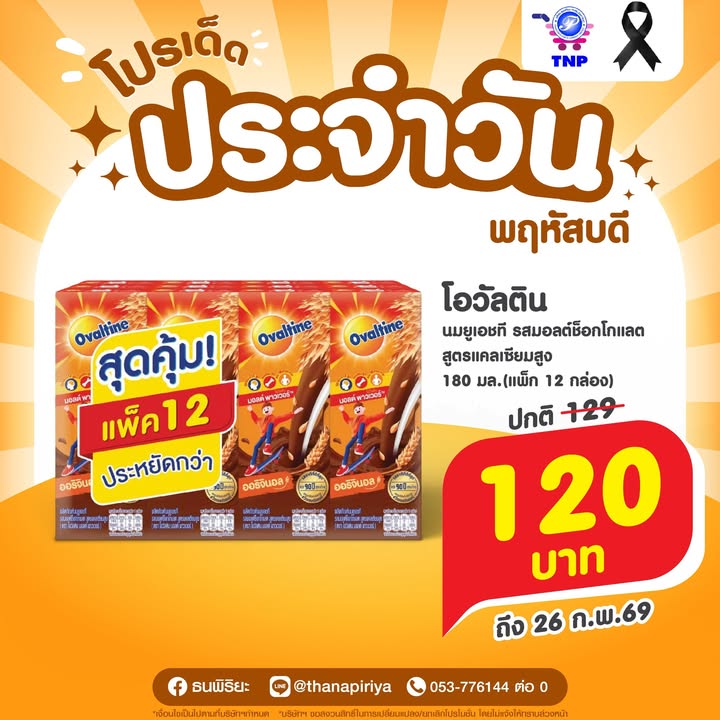 🧡โปรเด็ด ประจำวันพฤหัสบดี🧡