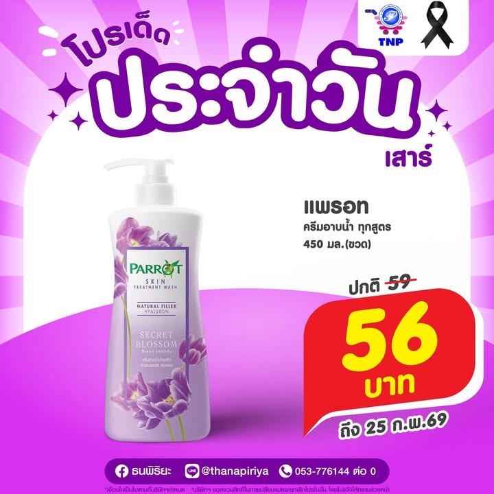 💜โปรเด็ด ประจำวันเสาร์💜