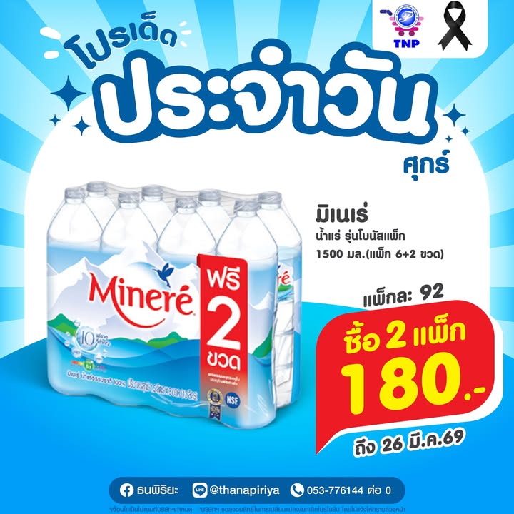 💙โปรเด็ด ประจำวันศุกร์💙