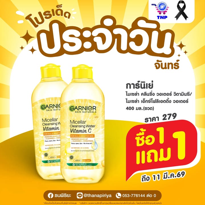 💛โปรเด็ด ประจำวันจันทร์💛