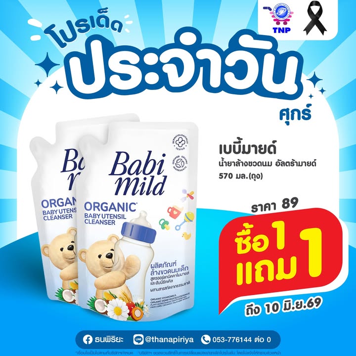 💙โปรเด็ด ประจำวันศุกร์💙