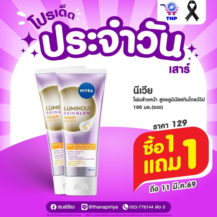 💜โปรเด็ด ประจำวันเสาร์💜