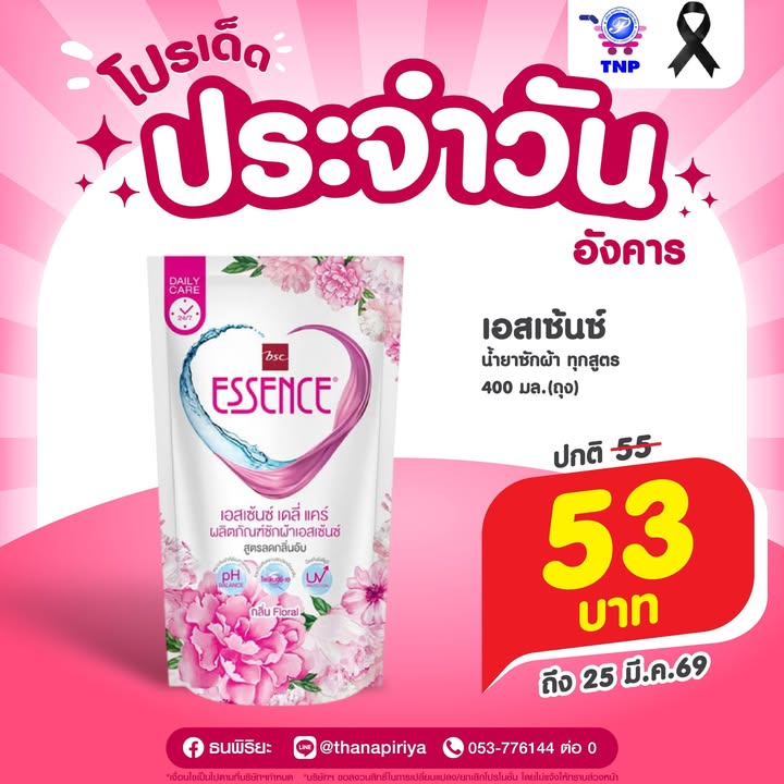 🩷โปรเด็ด ประจำวันอังคาร🩷