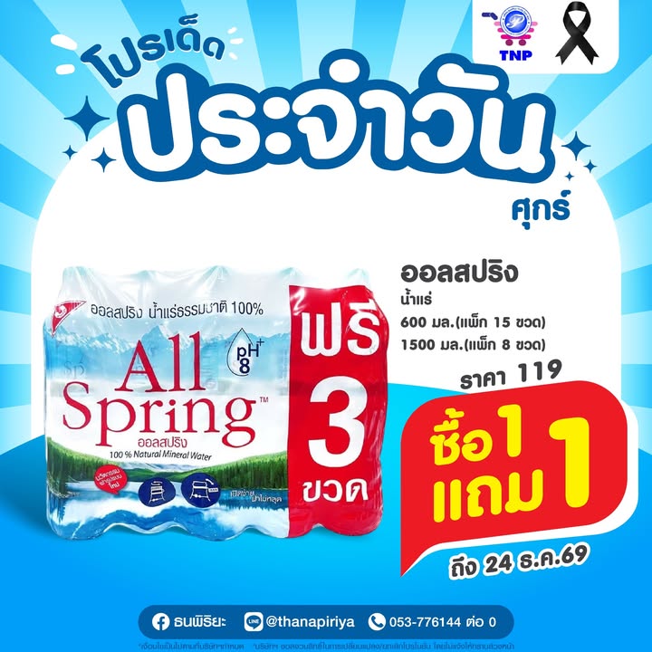 💙โปรเด็ด ประจำวันศุกร์💙