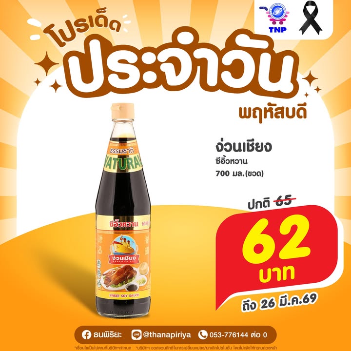 🧡โปรเด็ด ประจำวันพฤหัสบดี🧡