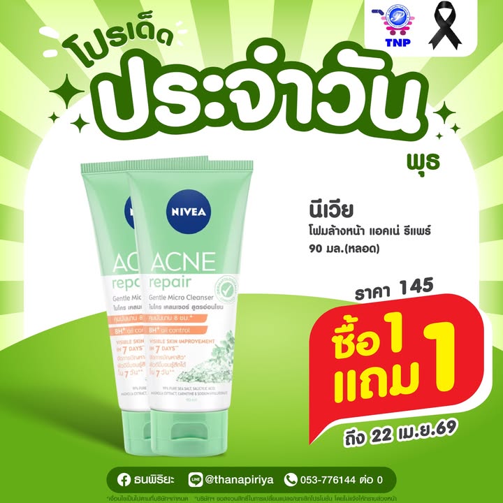 💚โปรเด็ด ประจำวันพุธ💚