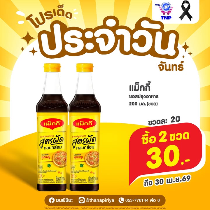 💛โปรเด็ด ประจำวันจันทร์💛