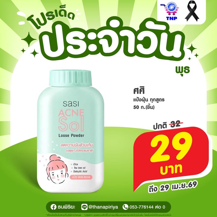 💚โปรเด็ด ประจำวันพุธ💚