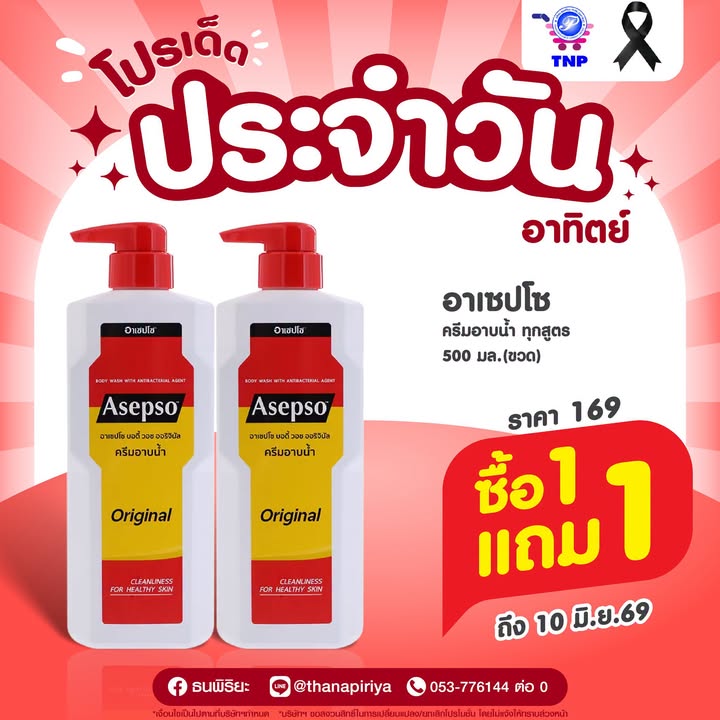 ❤️โปรเด็ด ประจำวันอาทิตย์❤️