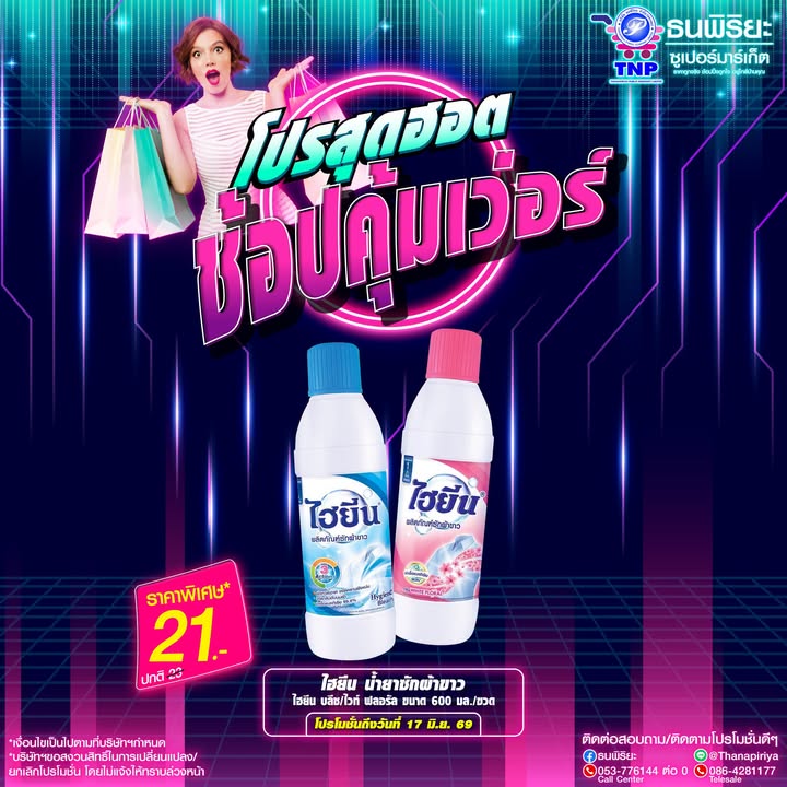 โปรสุดฮอต ช้อปคุ้มเว่อร์....!!!
ของกิน&ของใช้ 2️⃣0️⃣ รายการ
#ลดเยอะ #คุ้มๆมากกกกเด้อออออ!!!
.
📍ที่ธน