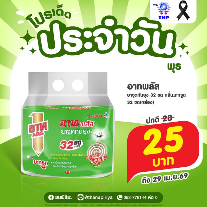 💚โปรเด็ด ประจำวันพุธ💚