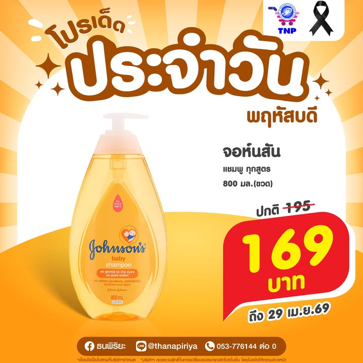 🧡โปรเด็ด ประจำวันพฤหัสบดี🧡