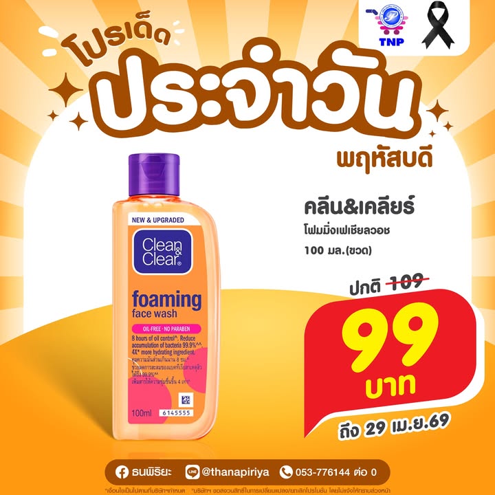 🧡โปรเด็ด ประจำวันพฤหัสบดี🧡