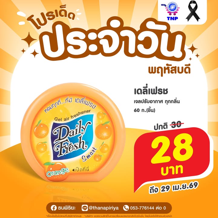 🧡โปรเด็ด ประจำวันพฤหัสบดี🧡