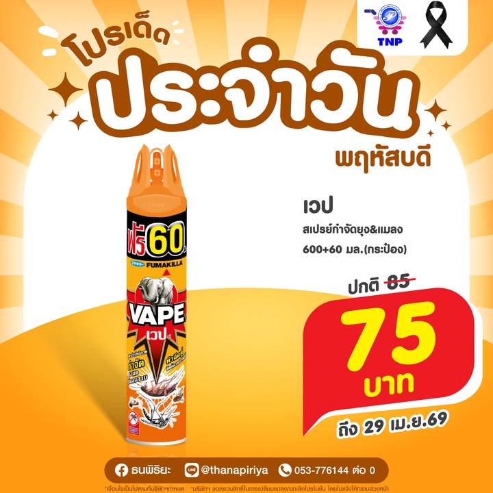 🧡โปรเด็ด ประจำวันพฤหัสบดี🧡