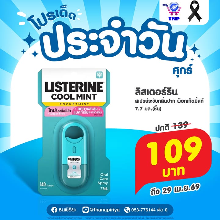 💙โปรเด็ด ประจำวันศุกร์💙