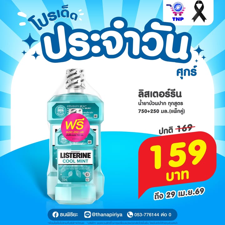 💙โปรเด็ด ประจำวันศุกร์💙