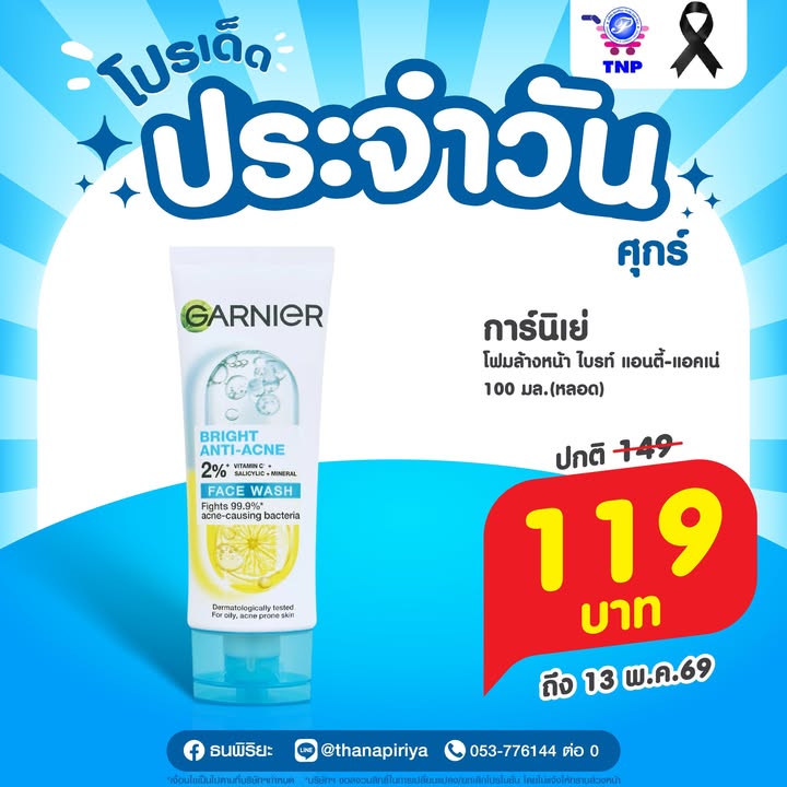 💙โปรเด็ด ประจำวันศุกร์💙