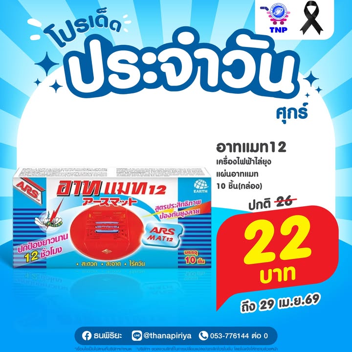 💙โปรเด็ด ประจำวันศุกร์💙