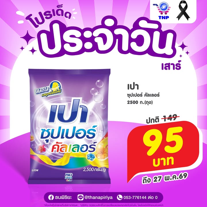 💜โปรเด็ด ประจำวันเสาร์💜