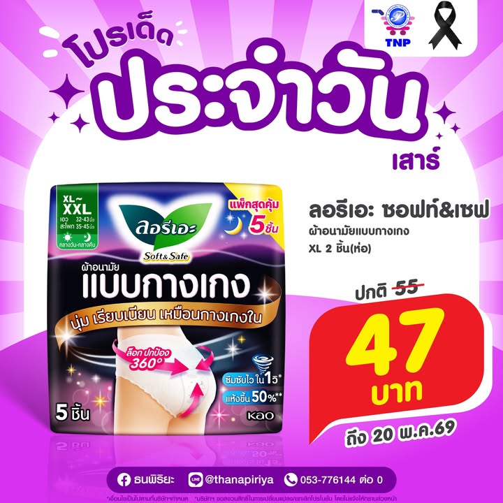 💜โปรเด็ด ประจำวันเสาร์💜