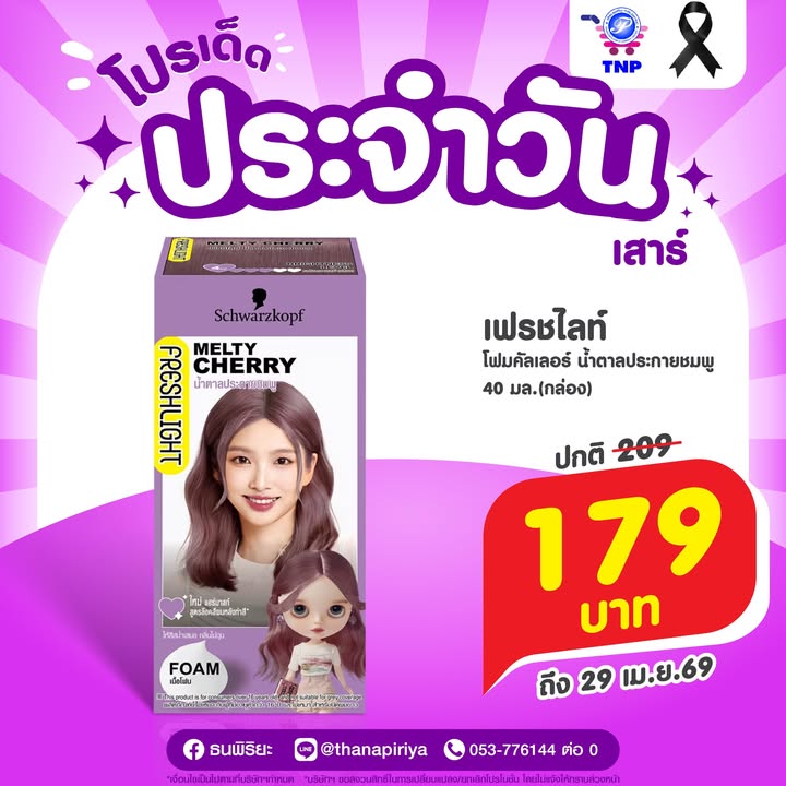 💜โปรเด็ด ประจำวันเสาร์💜