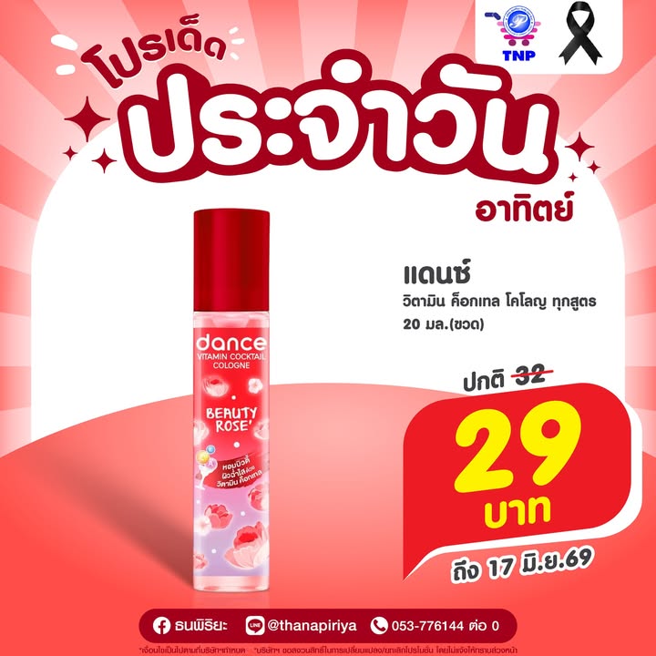 ❤️โปรเด็ด ประจำวันอาทิตย์❤️