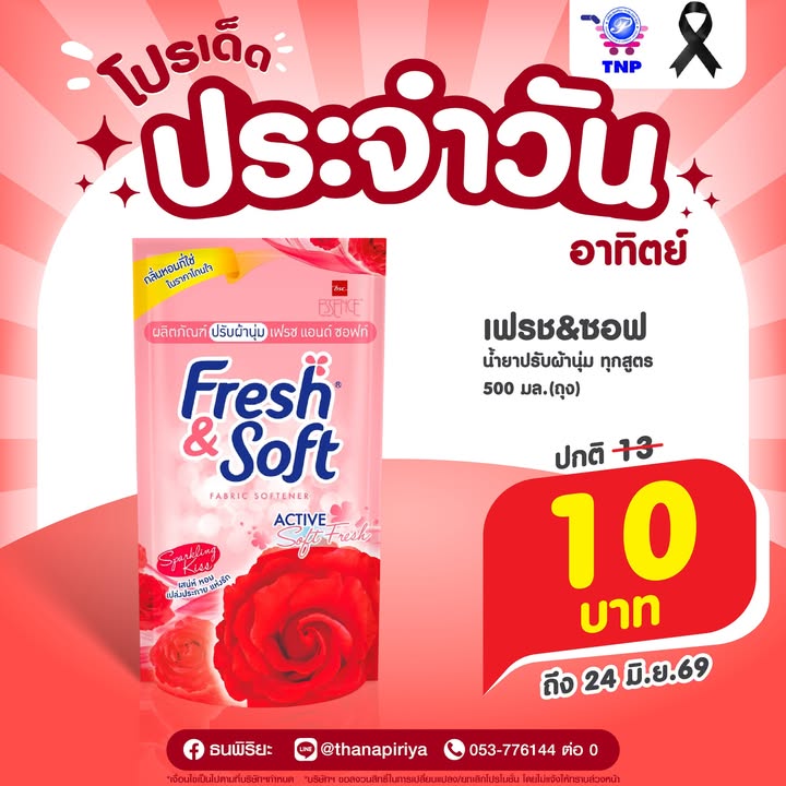 ❤️โปรเด็ด ประจำวันอาทิตย์❤️