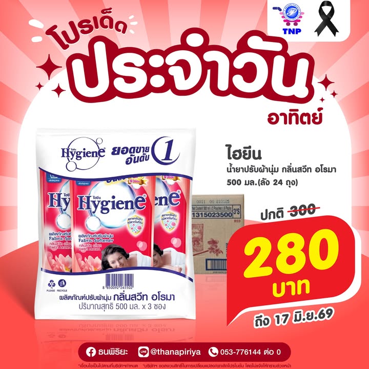 ❤️โปรเด็ด ประจำวันอาทิตย์❤️