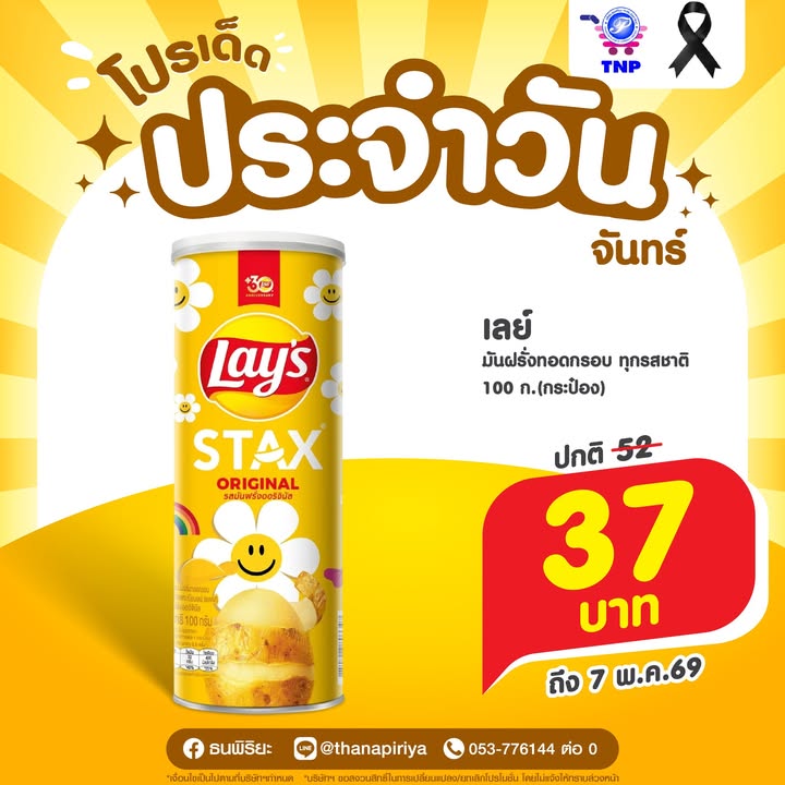 💛โปรเด็ด ประจำวันจันทร์💛