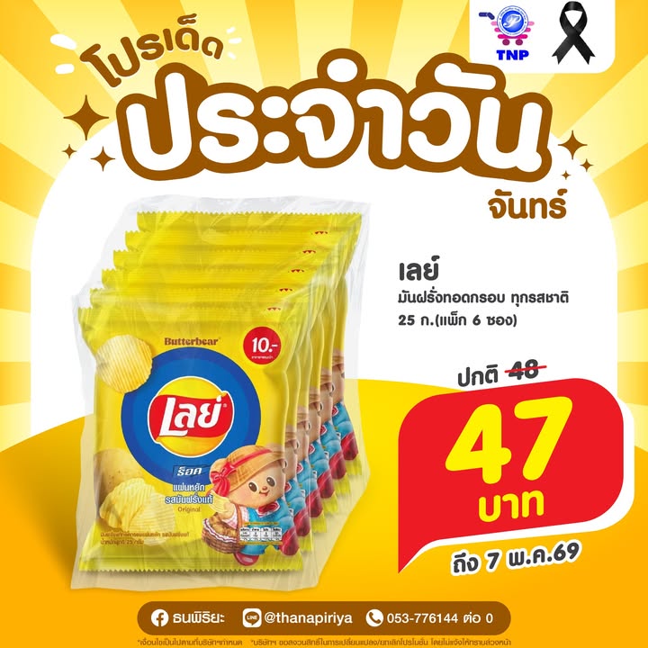 💛โปรเด็ด ประจำวันจันทร์💛