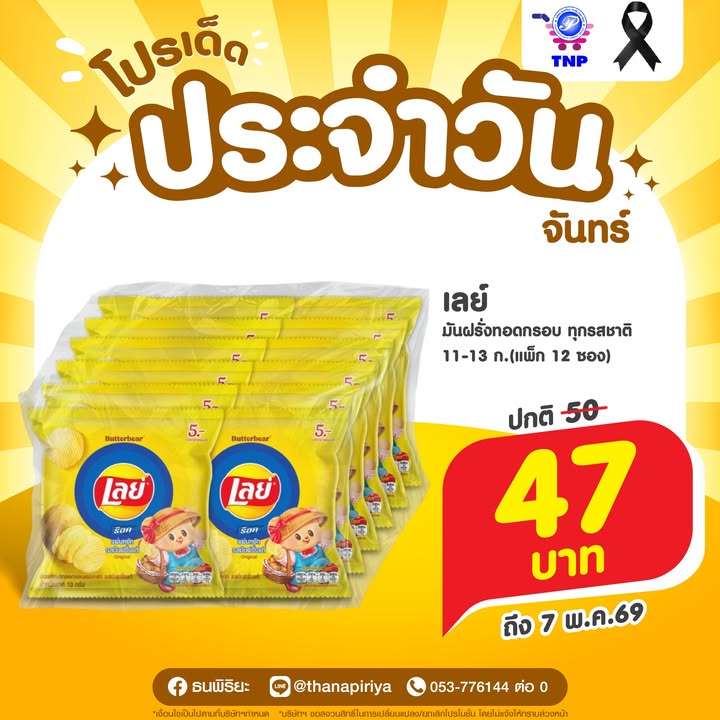 💛โปรเด็ด ประจำวันจันทร์💛
