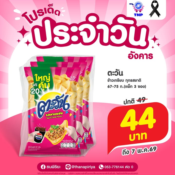 🩷โปรเด็ด ประจำวันอังคาร🩷