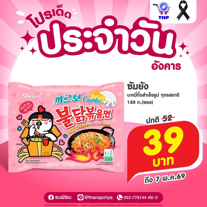 🩷โปรเด็ด ประจำวันอังคาร🩷