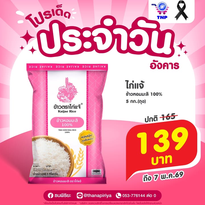 🩷โปรเด็ด ประจำวันอังคาร🩷