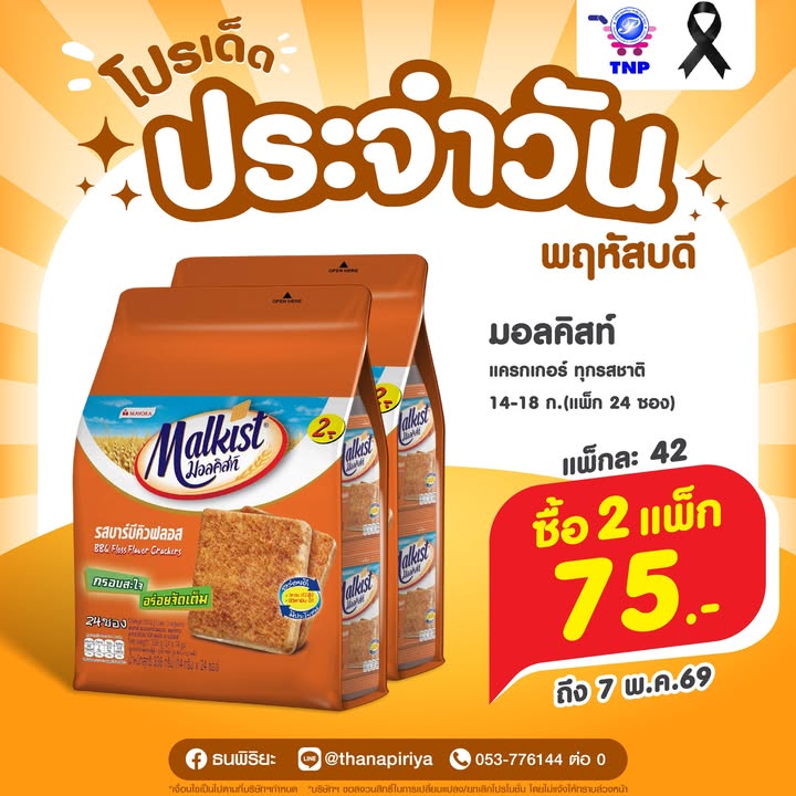 🧡โปรเด็ด ประจำวันพฤหัสบดี🧡