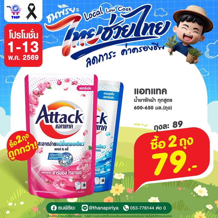 🇹🇭☁️Local Low Cost "ไทยช่วยไทย"🤝🇹🇭