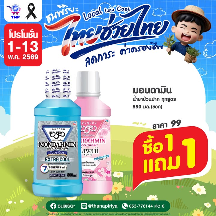 🇹🇭☁️Local Low Cost "ไทยช่วยไทย"🤝🇹🇭