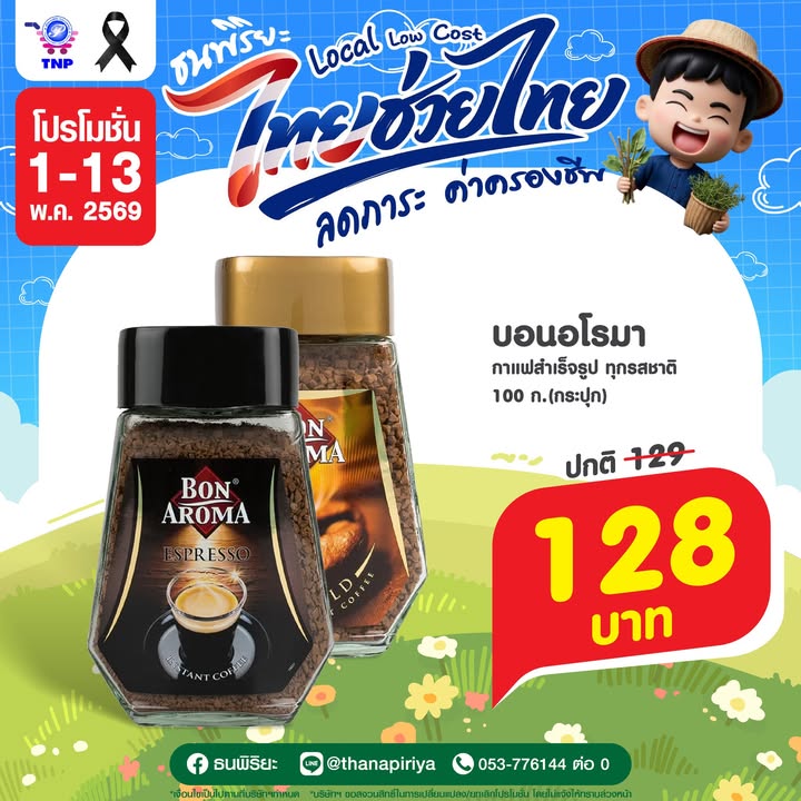 🇹🇭☁️Local Low Cost "ไทยช่วยไทย"🤝🇹🇭