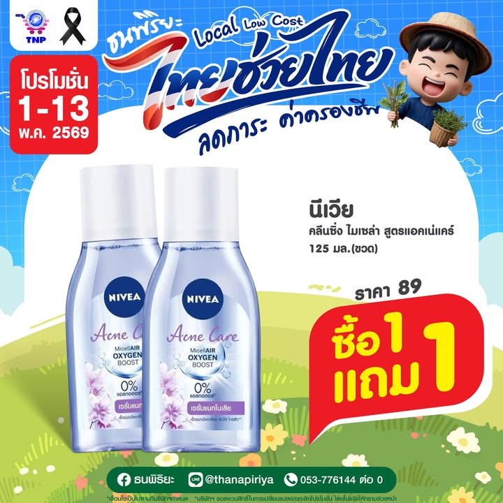 🇹🇭☁️Local Low Cost "ไทยช่วยไทย"🤝🇹🇭