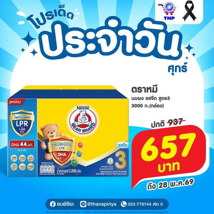 💙โปรเด็ด ประจำวันศุกร์💙