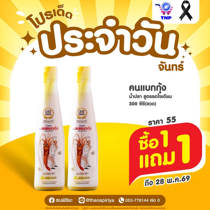 💛โปรเด็ด ประจำวันจันทร์💛