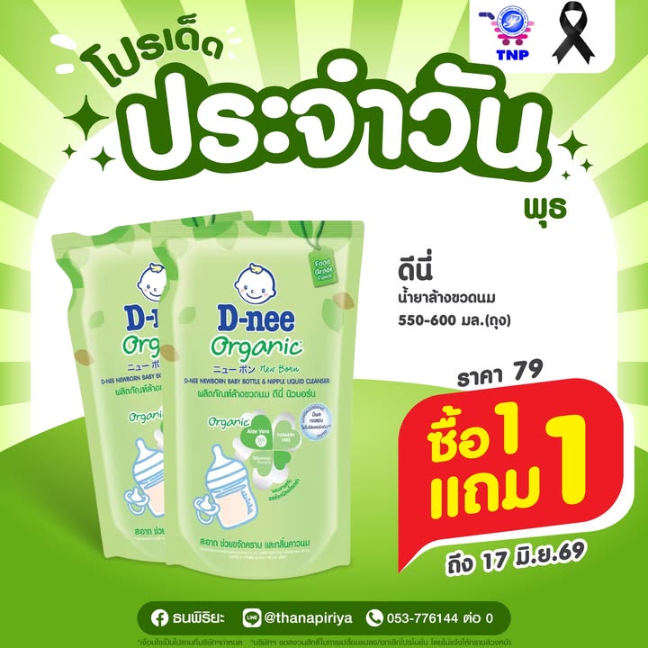 💚โปรเด็ด ประจำวันพุธ💚
