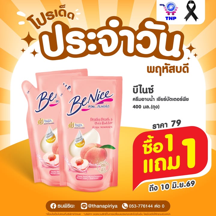 🧡โปรเด็ด ประจำวันพฤหัสบดี🧡