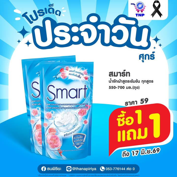 💙โปรเด็ด ประจำวันศุกร์💙