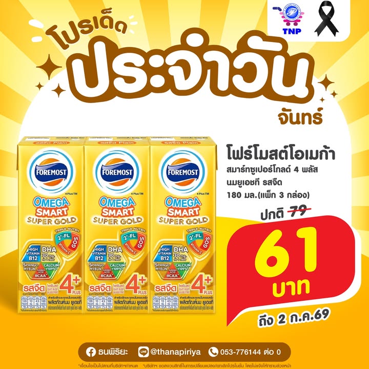 💛โปรเด็ด ประจำวันจันทร์💛