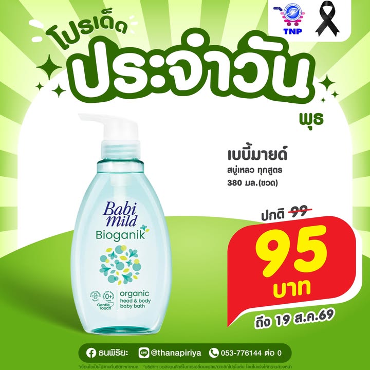 💚โปรเด็ด ประจำวันพุธ💚