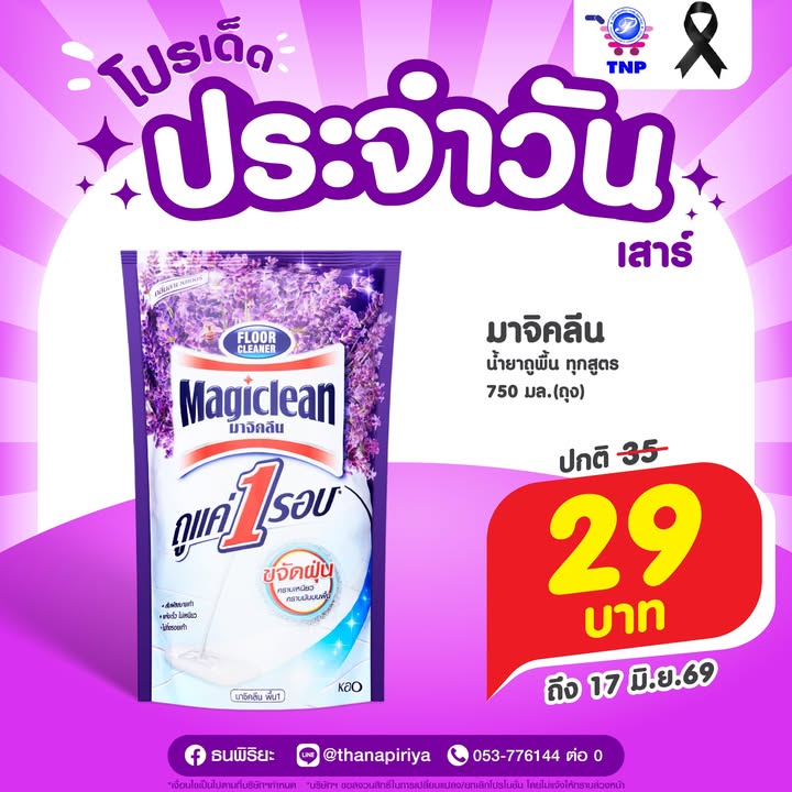 💜โปรเด็ด ประจำวันเสาร์💜