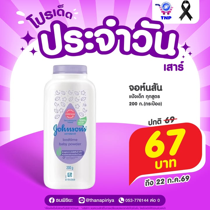 💜โปรเด็ด ประจำวันเสาร์💜