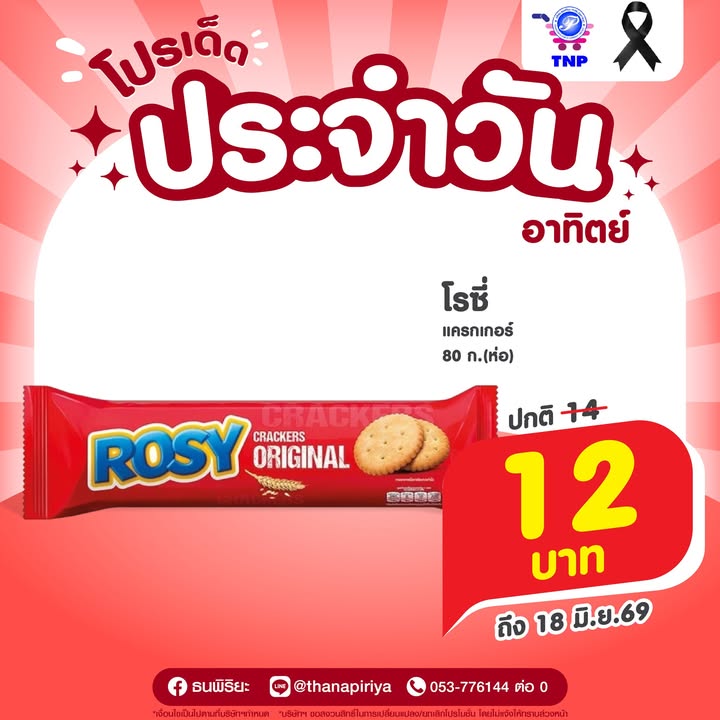 ❤️โปรเด็ด ประจำวันอาทิตย์❤️